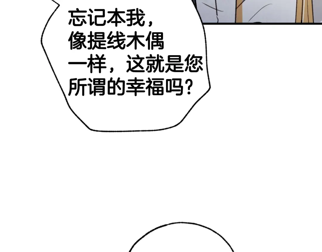 情人节之吻 第89话 恢复记忆 第69页