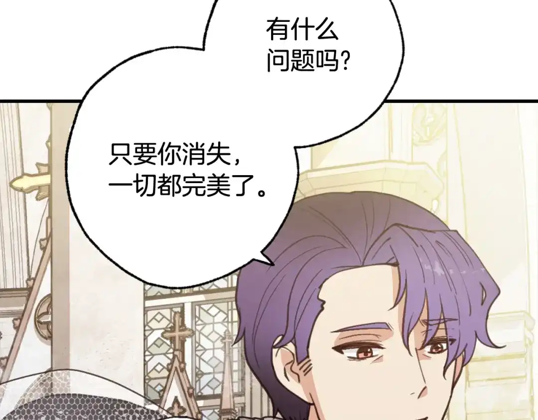 情人节之吻 第89话 恢复记忆 第70页