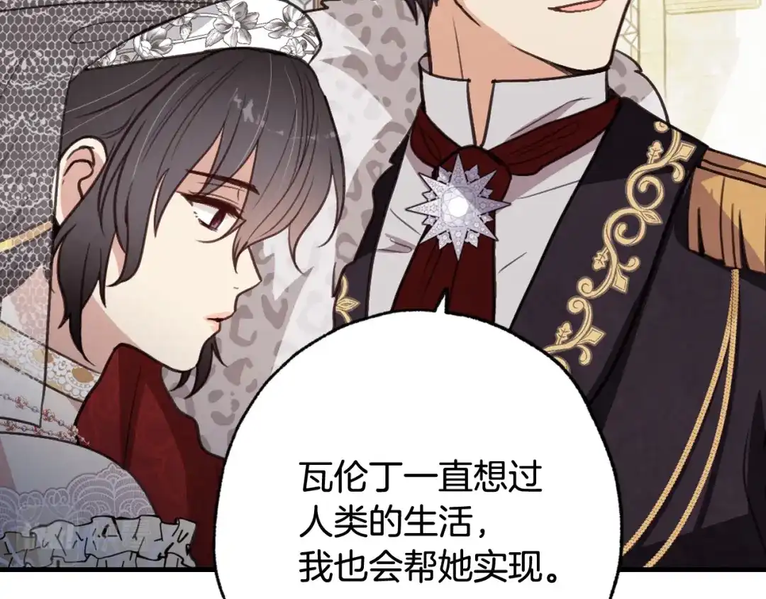 情人节之吻 第89话 恢复记忆 第71页