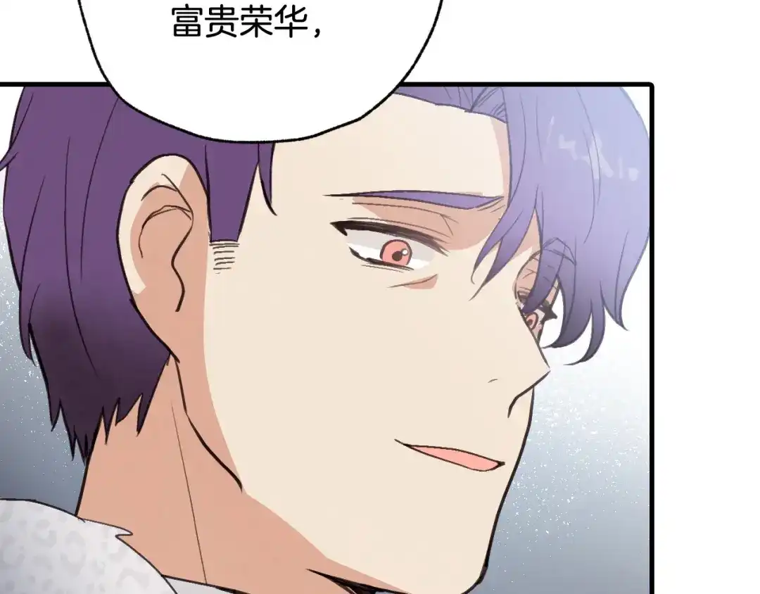 情人节之吻 第89话 恢复记忆 第73页