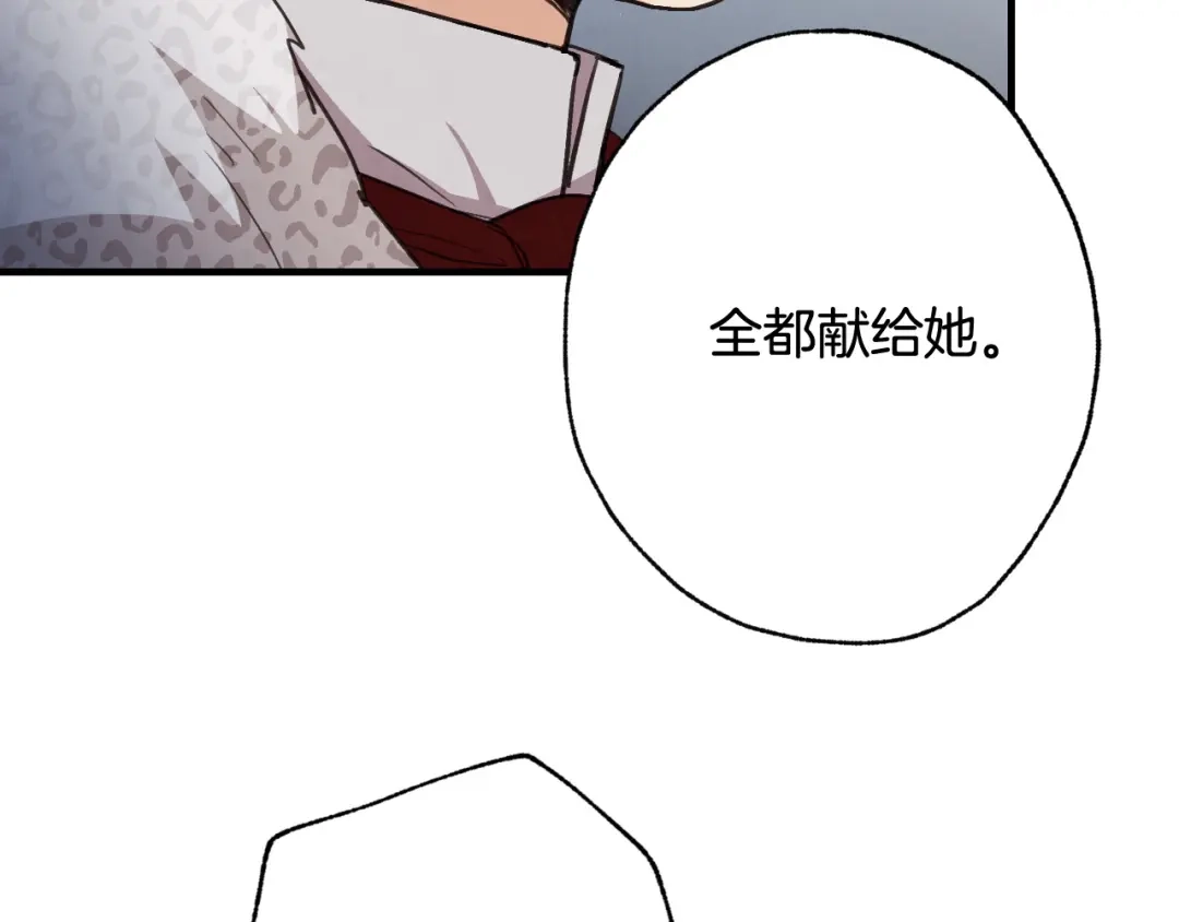 情人节之吻 第89话 恢复记忆 第74页