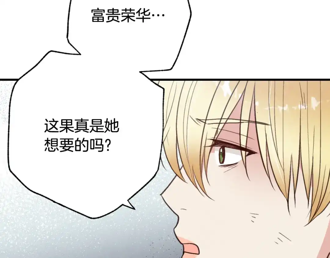 情人节之吻 第89话 恢复记忆 第75页