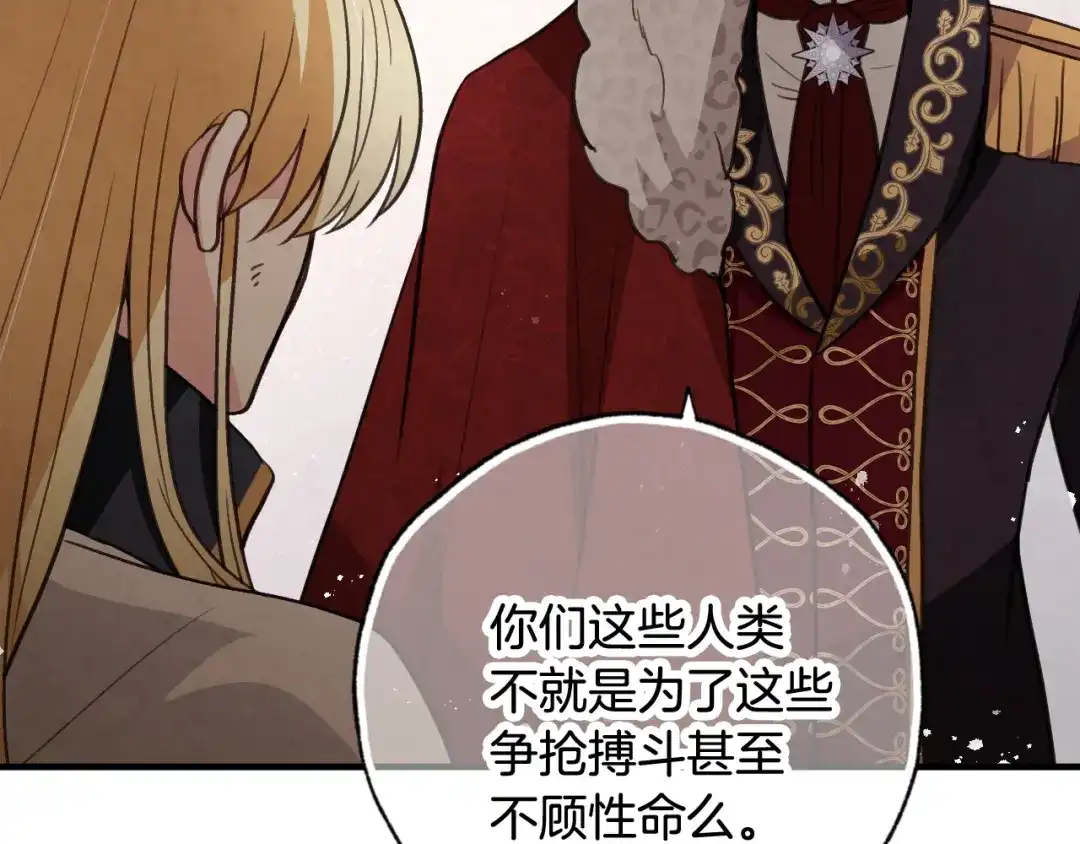 情人节之吻 第89话 恢复记忆 第78页