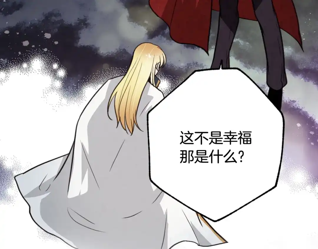 情人节之吻 第89话 恢复记忆 第82页