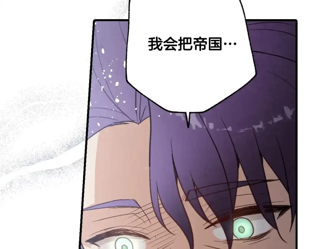 情人节之吻 第89话 恢复记忆 第84页