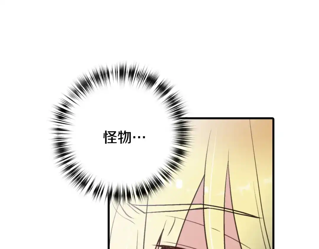 情人节之吻 第89话 恢复记忆 第87页