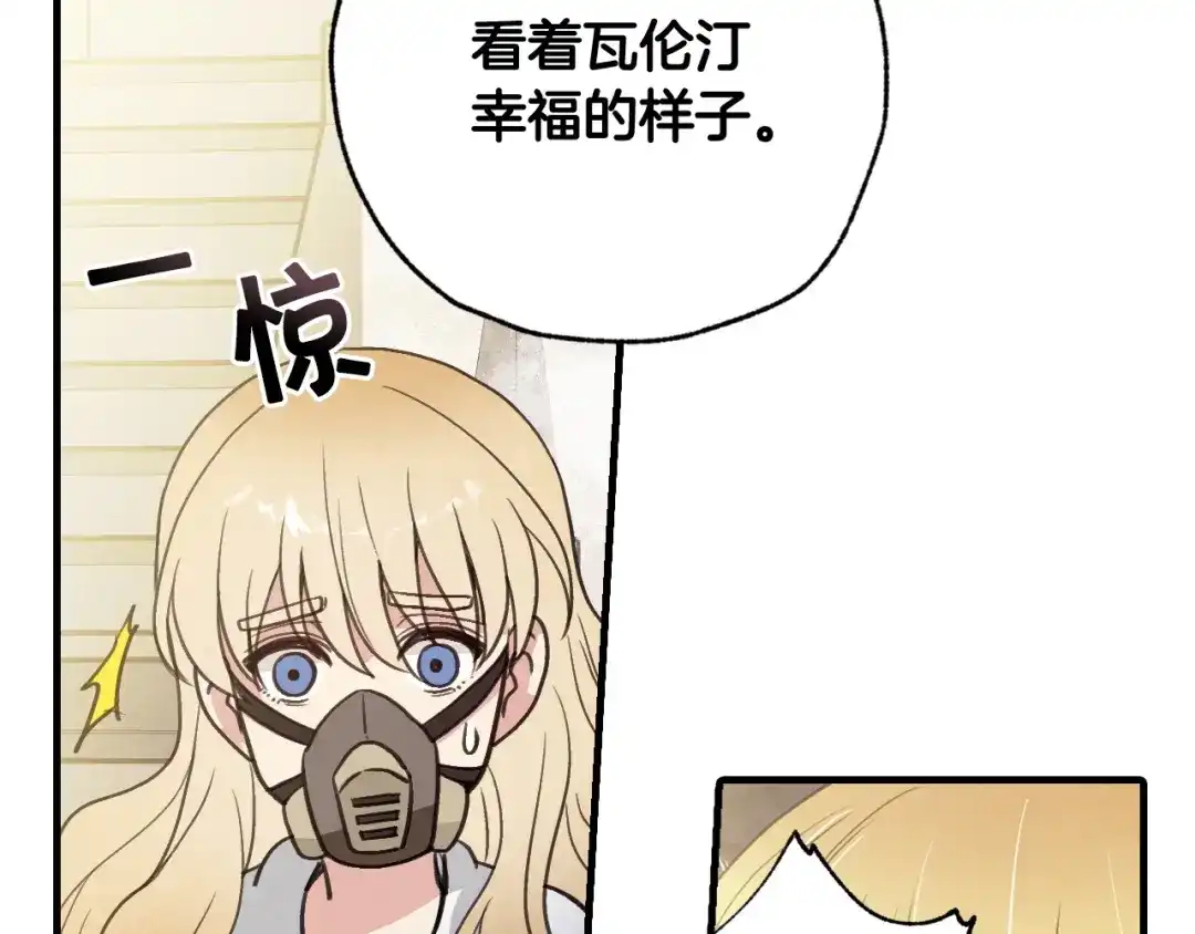 情人节之吻 第89话 恢复记忆 第93页
