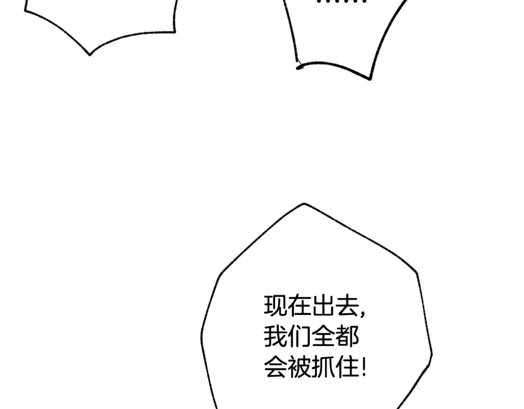 情人节之吻 第90话 出逃 第103页