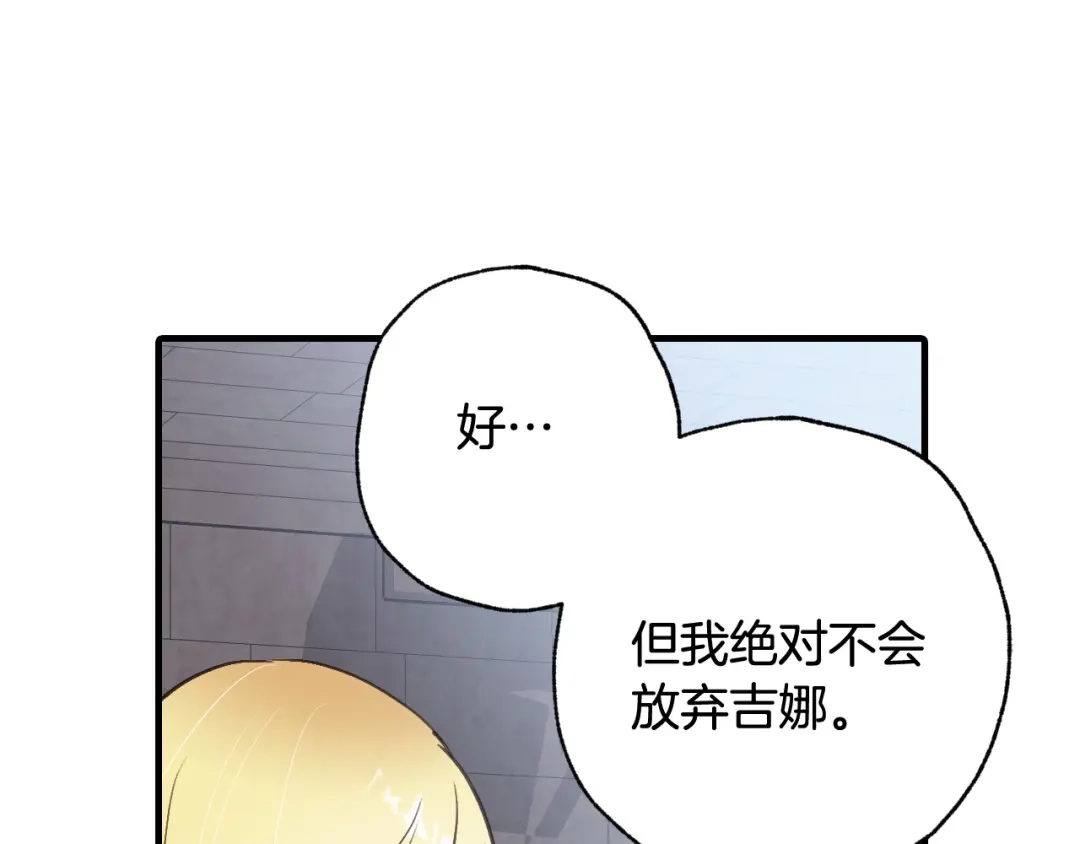 情人节之吻 第90话 出逃 第110页