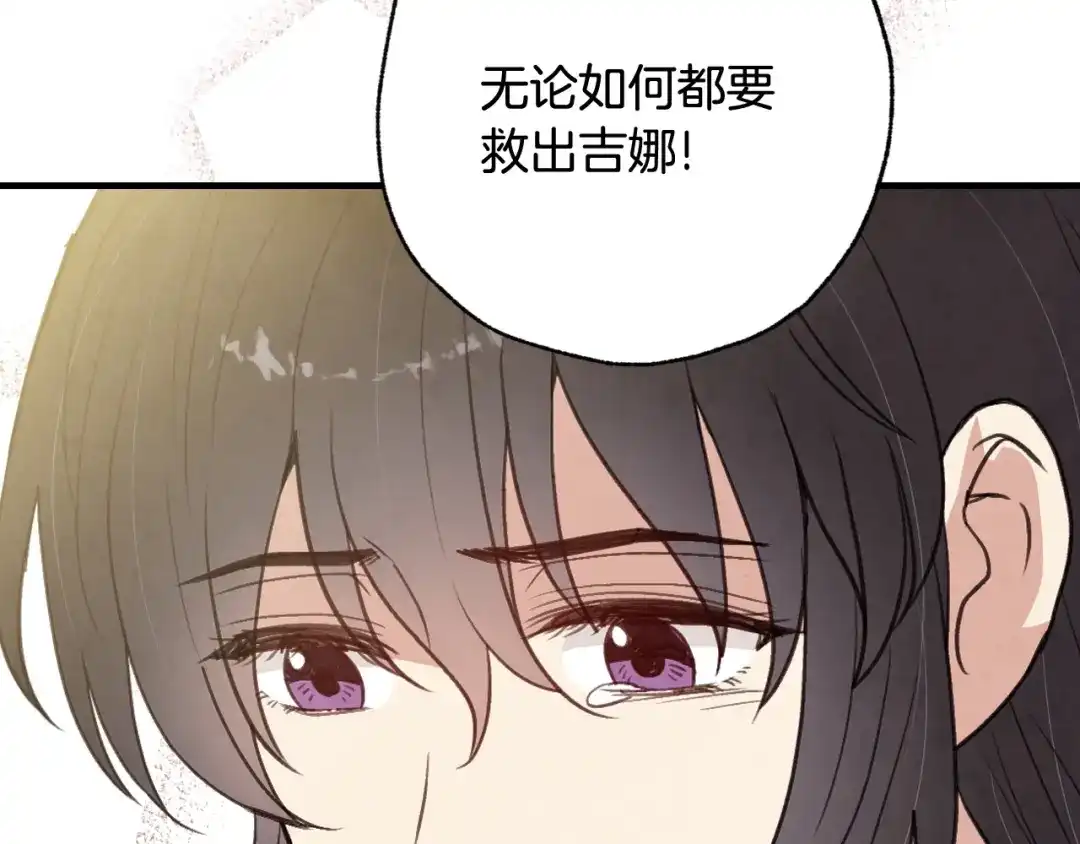 情人节之吻 第90话 出逃 第113页