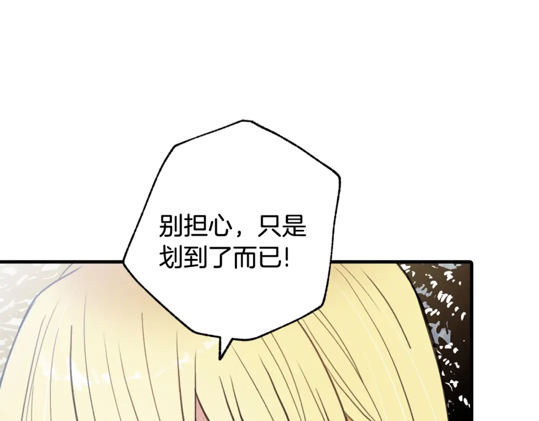 情人节之吻 第90话 出逃 第128页