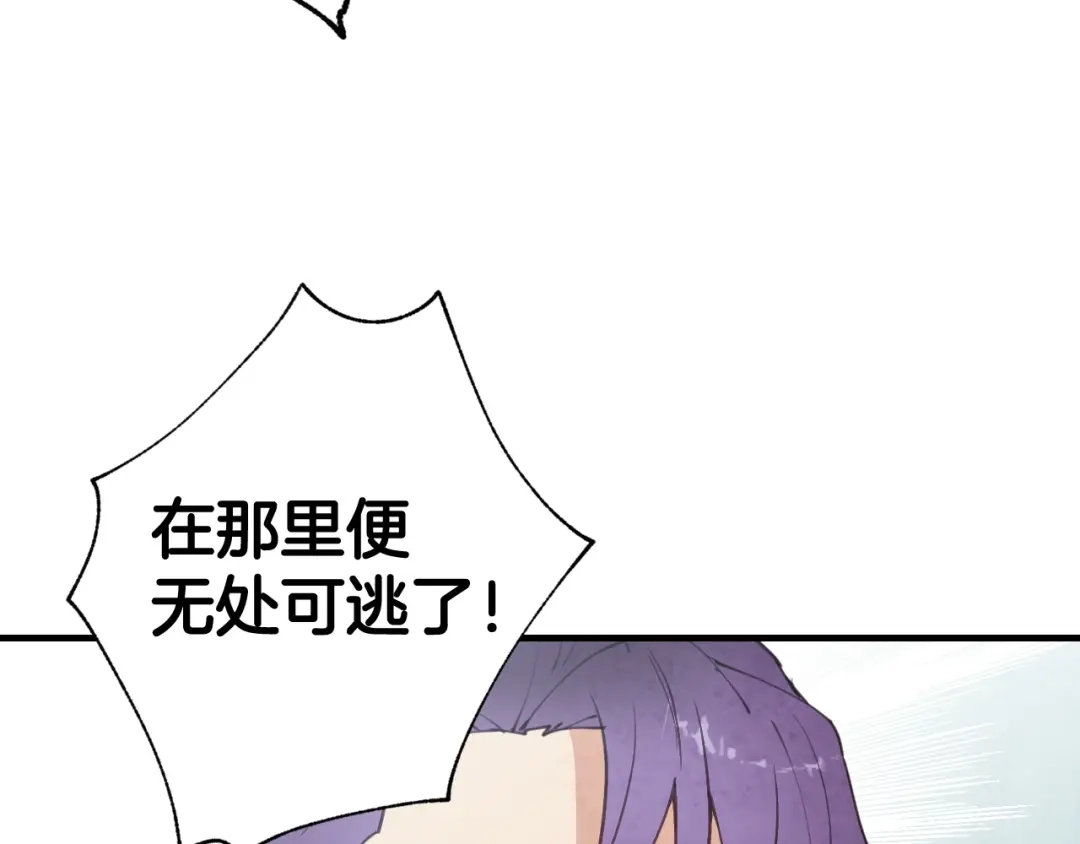 情人节之吻 第90话 出逃 第132页