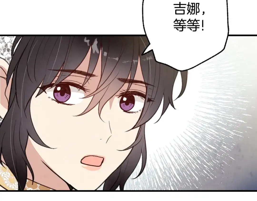 情人节之吻 第90话 出逃 第14页