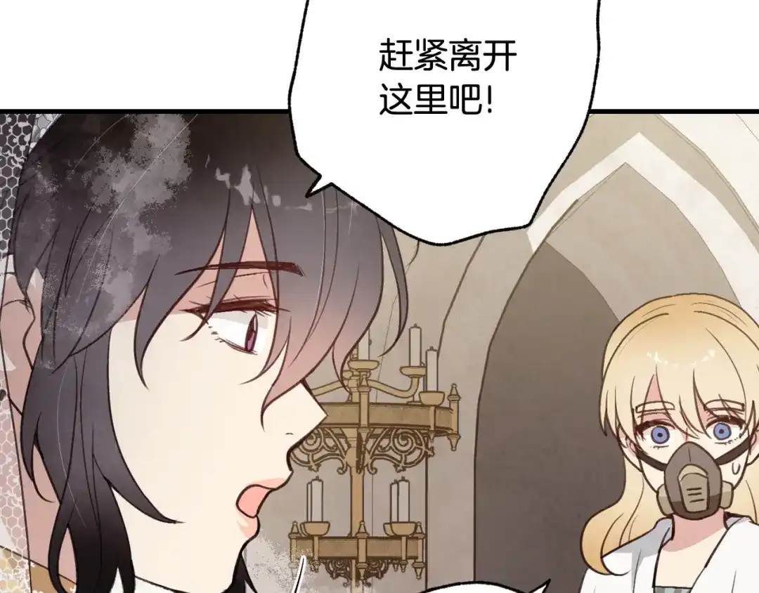 情人节之吻 第90话 出逃 第29页