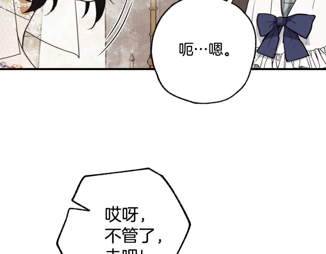 情人节之吻 第90话 出逃 第30页