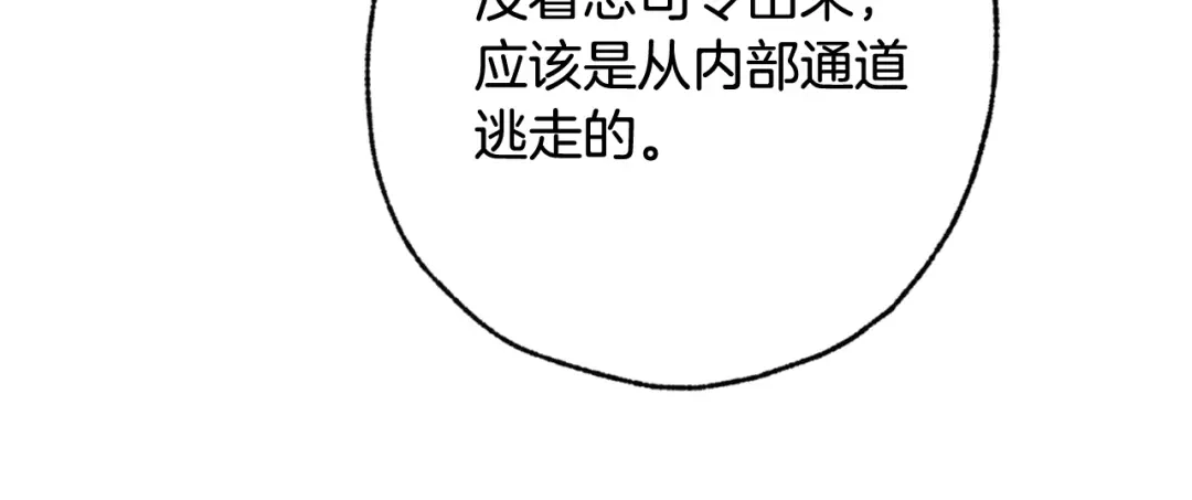 情人节之吻 第90话 出逃 第46页