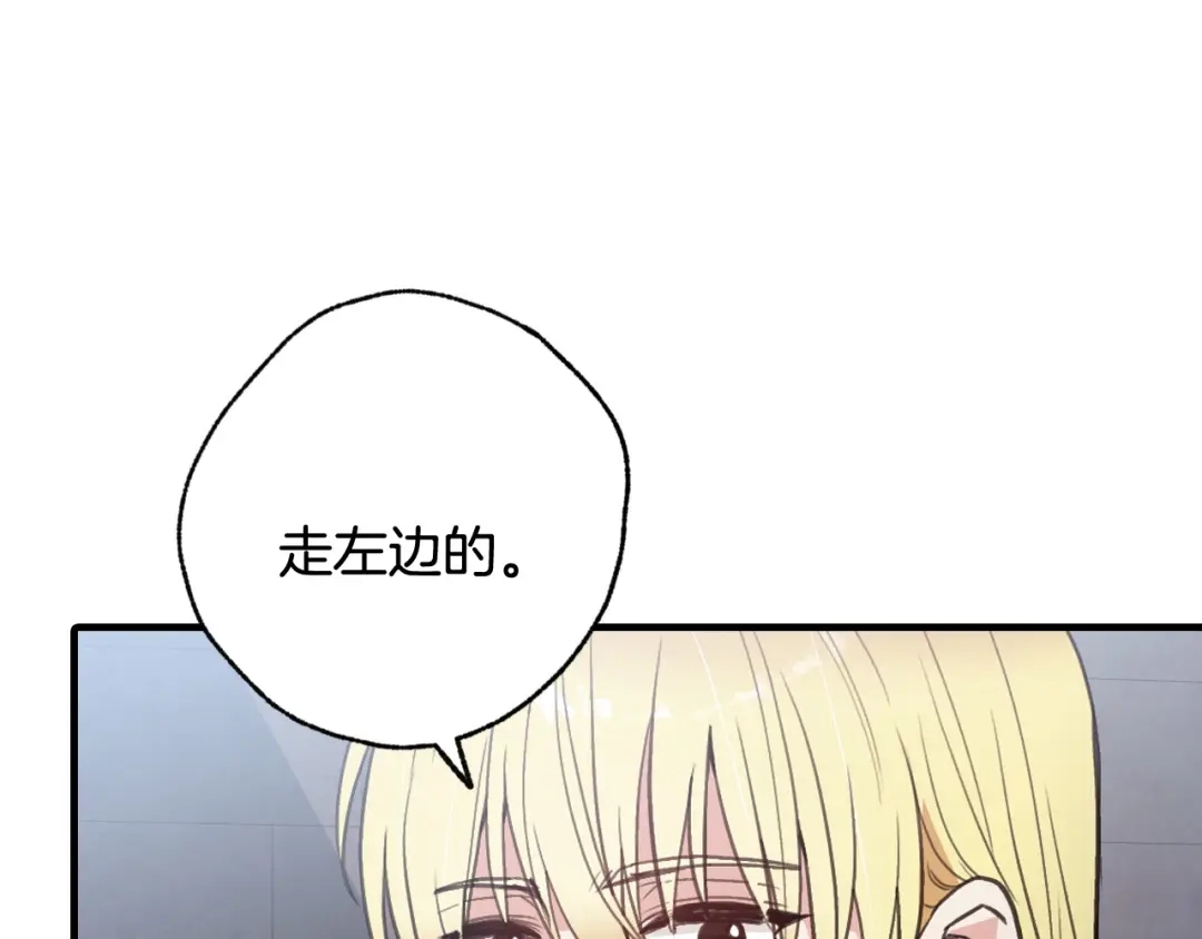 情人节之吻 第90话 出逃 第61页