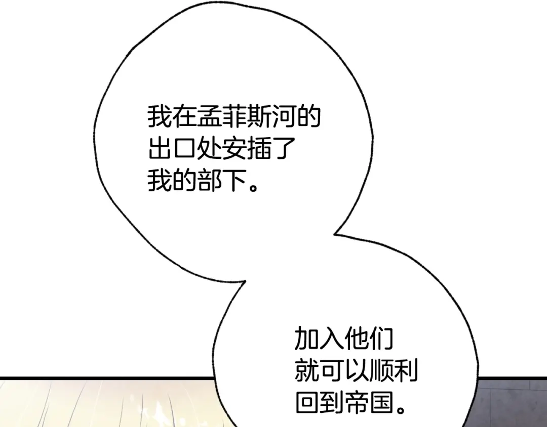 情人节之吻 第90话 出逃 第63页