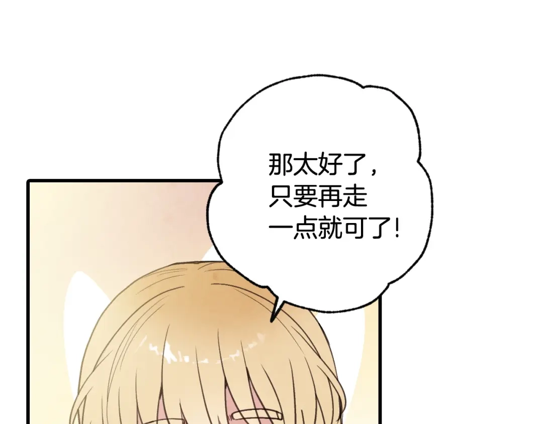 情人节之吻 第90话 出逃 第66页