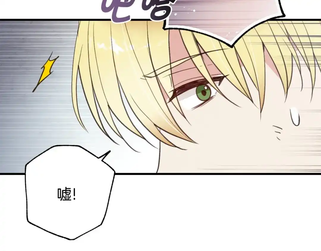 情人节之吻 第90话 出逃 第69页