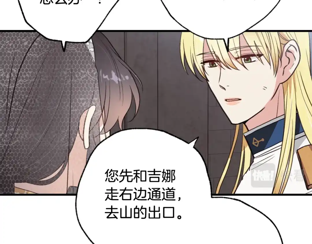 情人节之吻 第90话 出逃 第76页