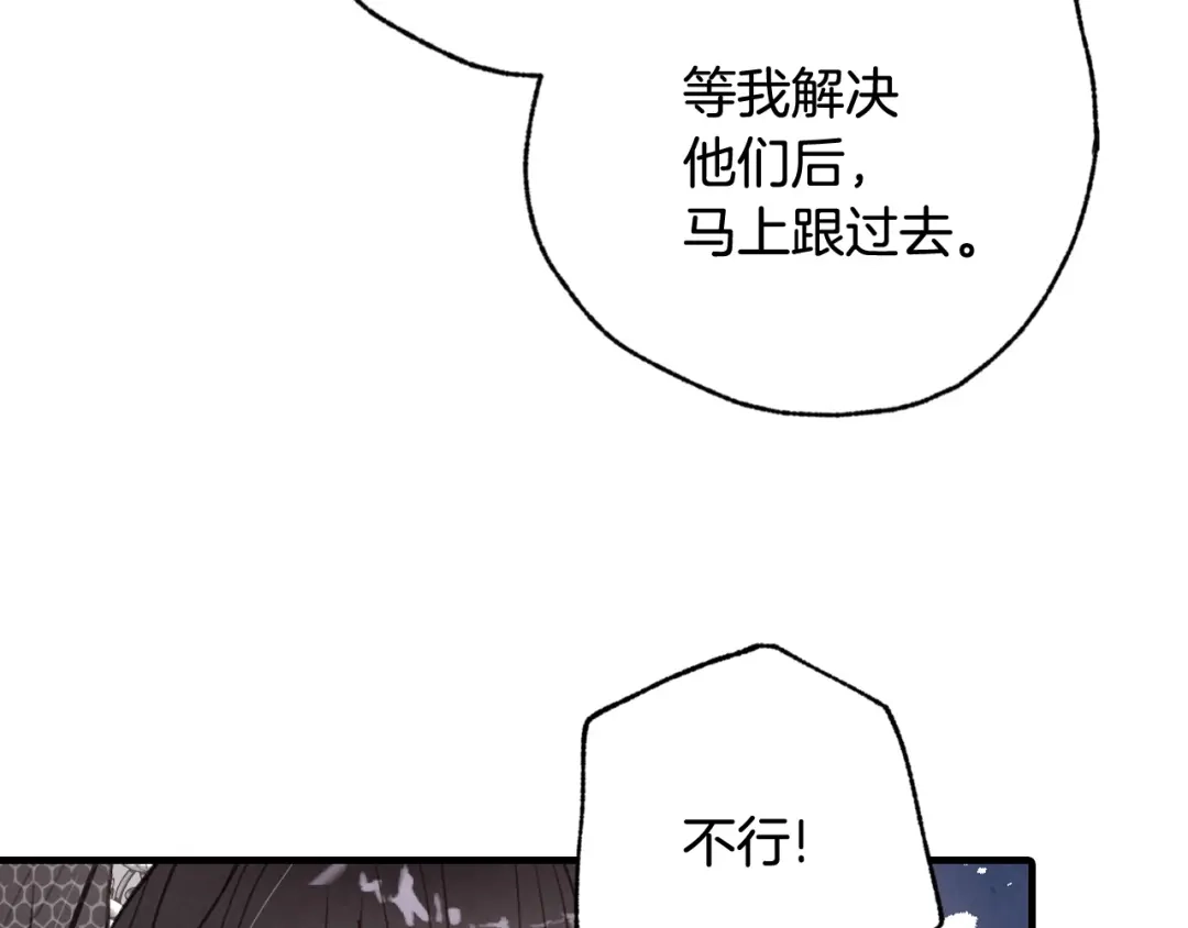 情人节之吻 第90话 出逃 第77页
