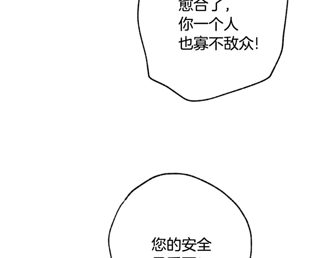 情人节之吻 第90话 出逃 第79页