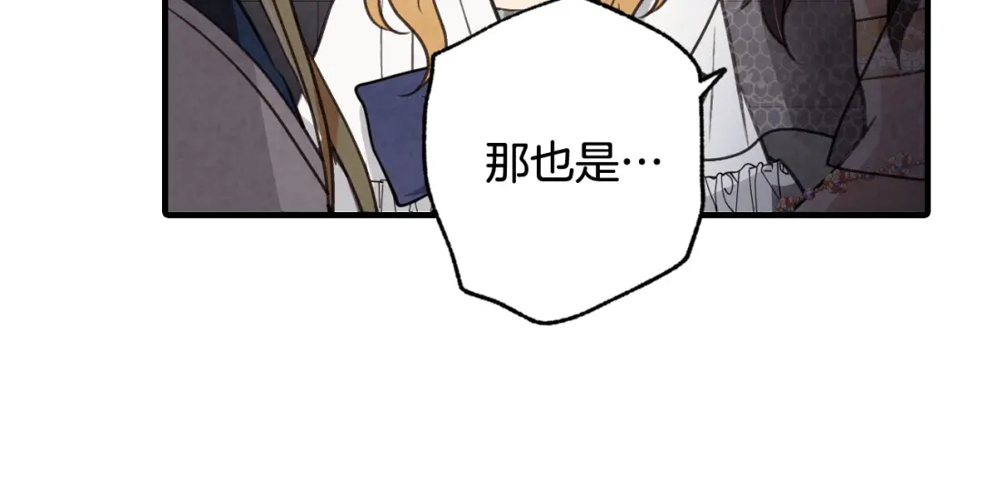 情人节之吻 第90话 出逃 第81页