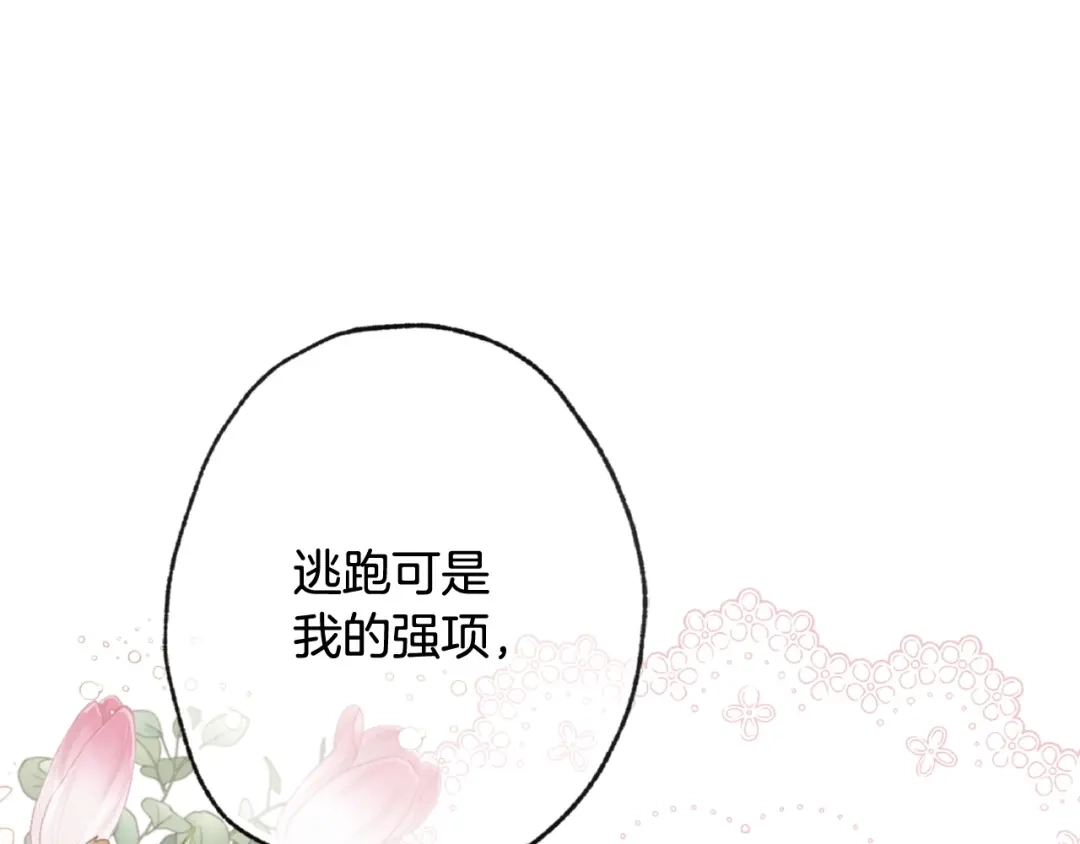 情人节之吻 第90话 出逃 第89页