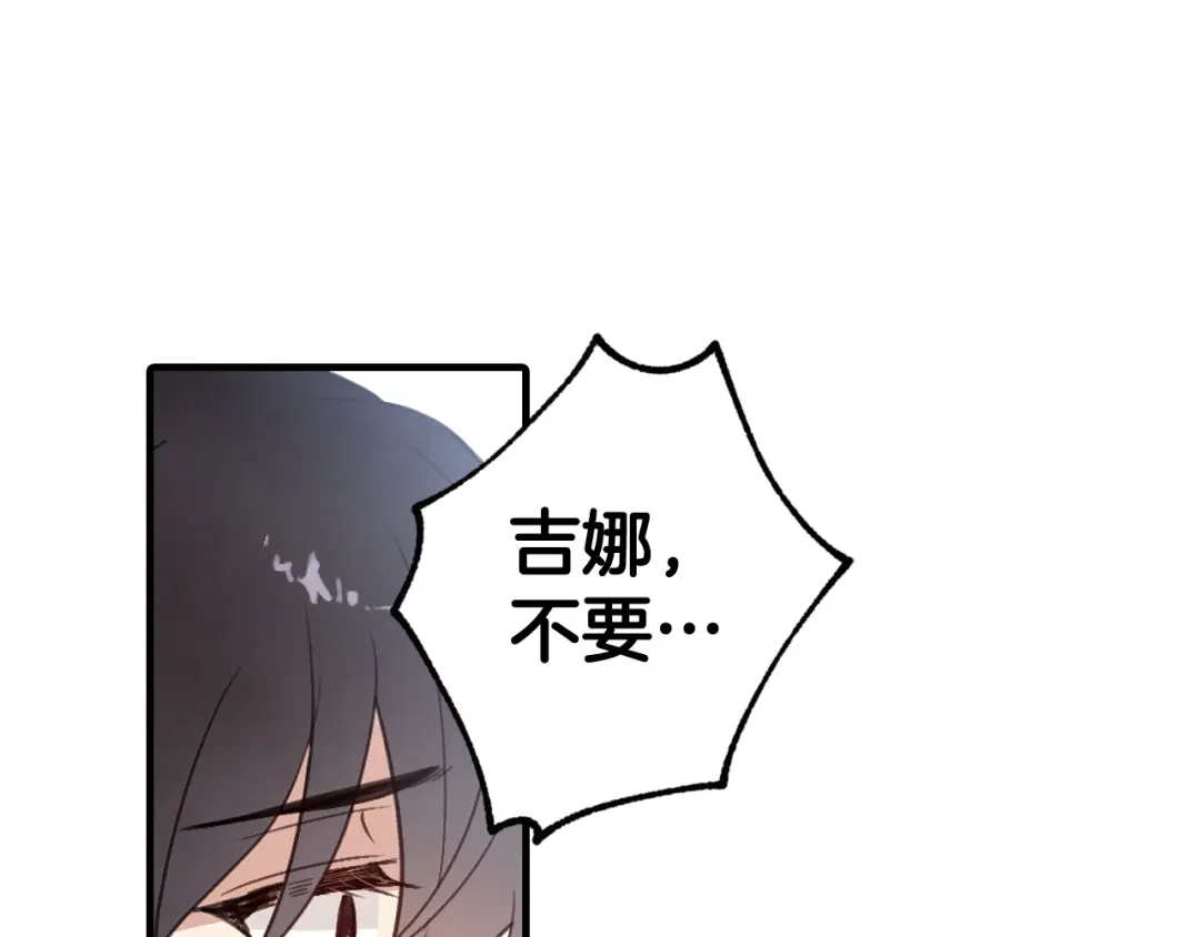 情人节之吻 第90话 出逃 第96页