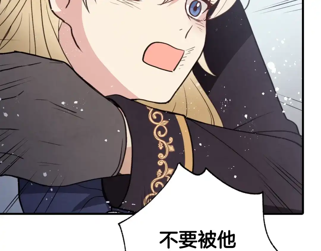情人节之吻 第91话 被威胁 第109页