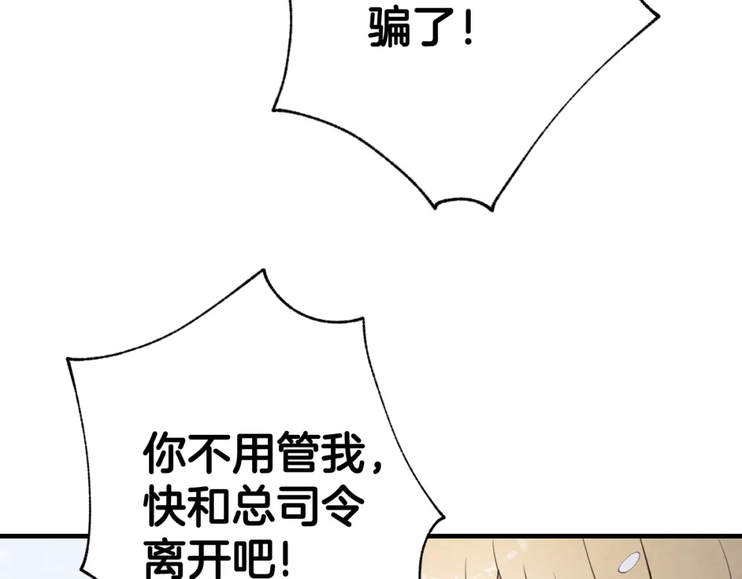 情人节之吻 第91话 被威胁 第110页