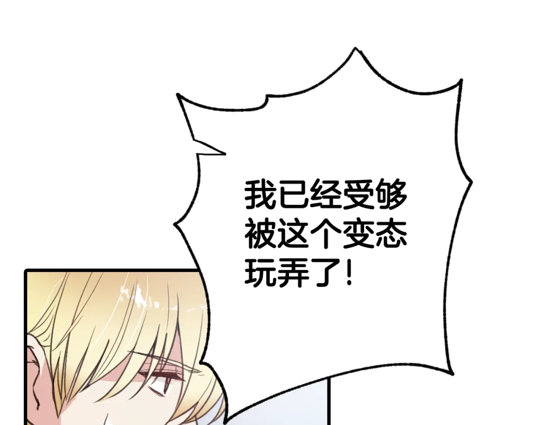情人节之吻 第91话 被威胁 第113页