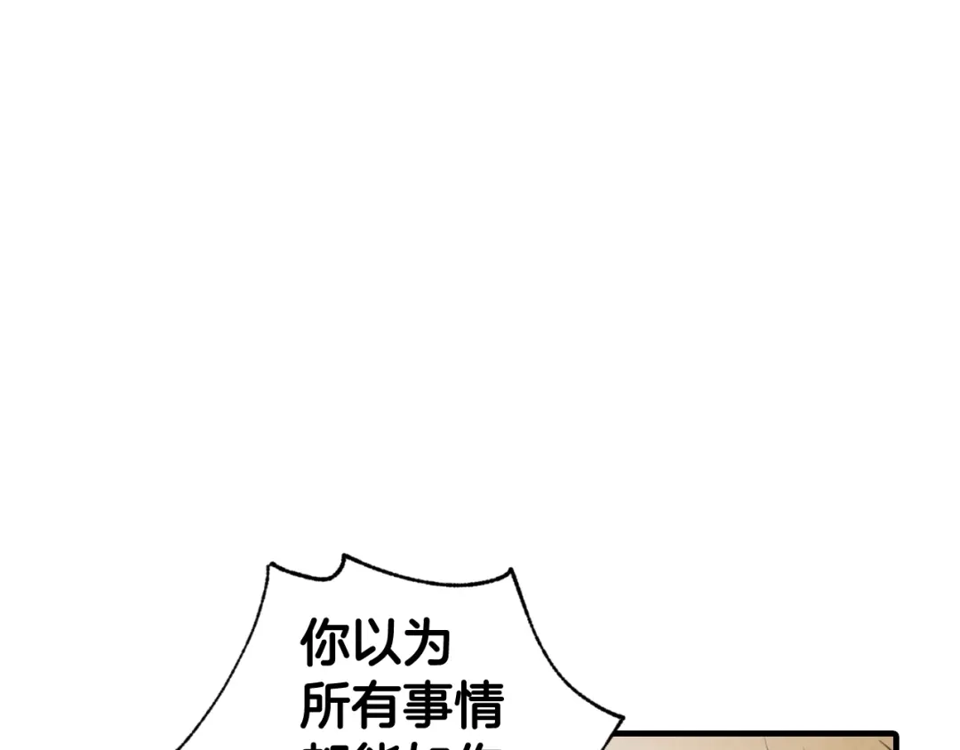 情人节之吻 第91话 被威胁 第115页
