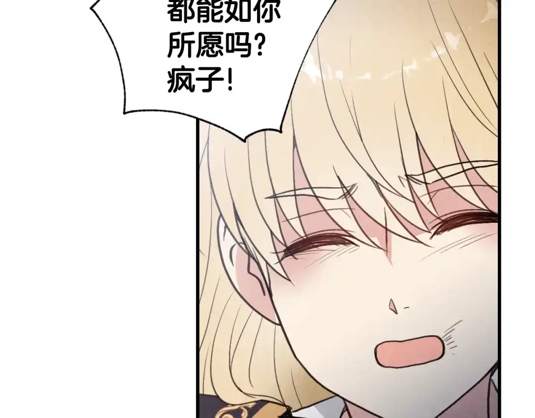 情人节之吻 第91话 被威胁 第116页