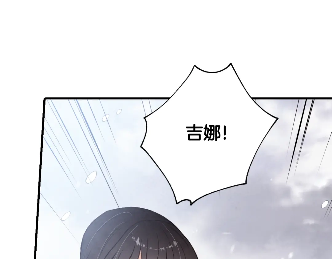 情人节之吻 第91话 被威胁 第133页
