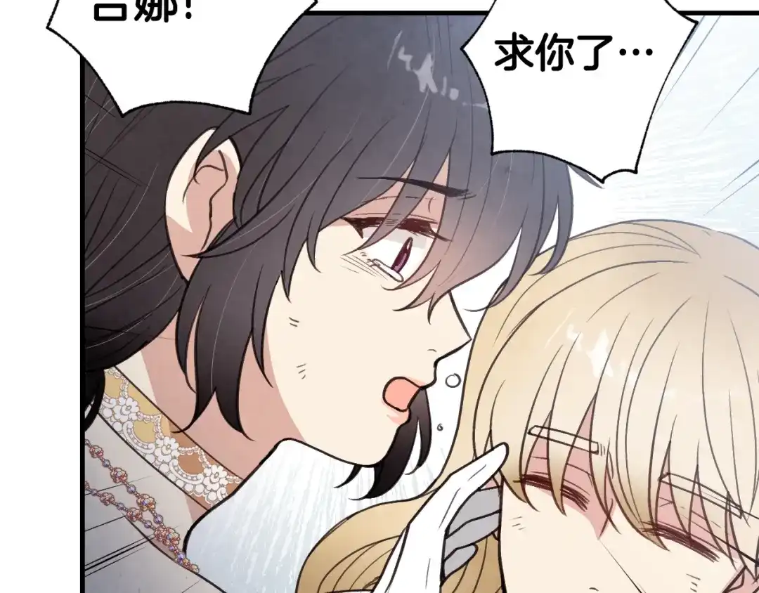 情人节之吻 第91话 被威胁 第139页
