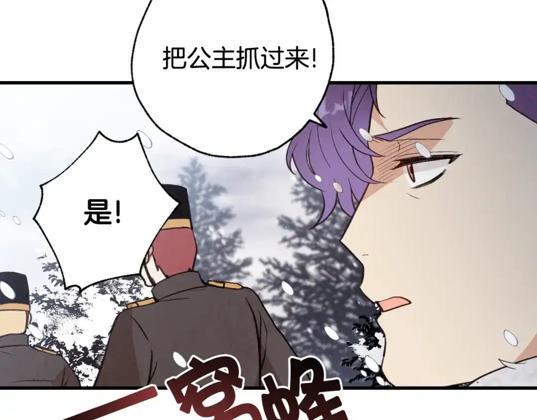 情人节之吻 第91话 被威胁 第141页