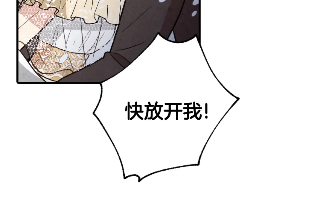 情人节之吻 第91话 被威胁 第161页