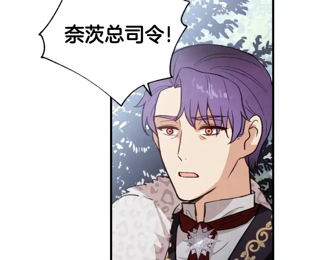 情人节之吻 第91话 被威胁 第21页