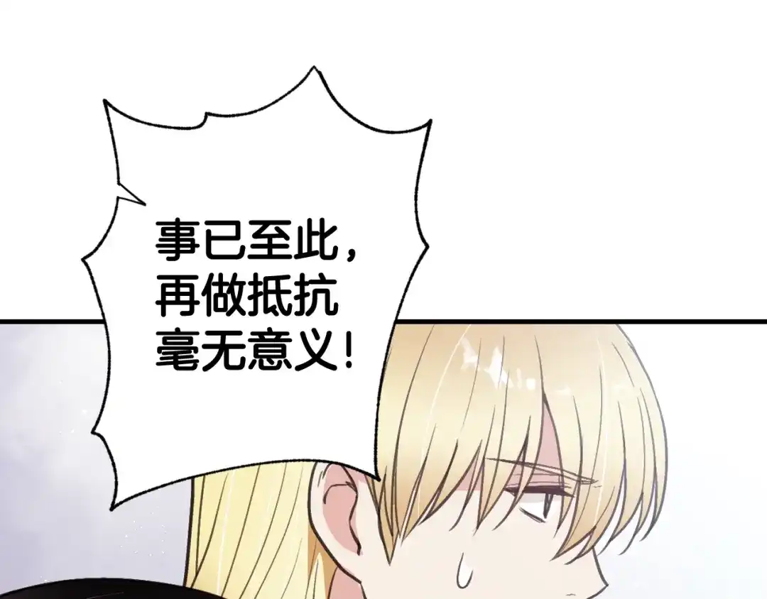 情人节之吻 第91话 被威胁 第23页