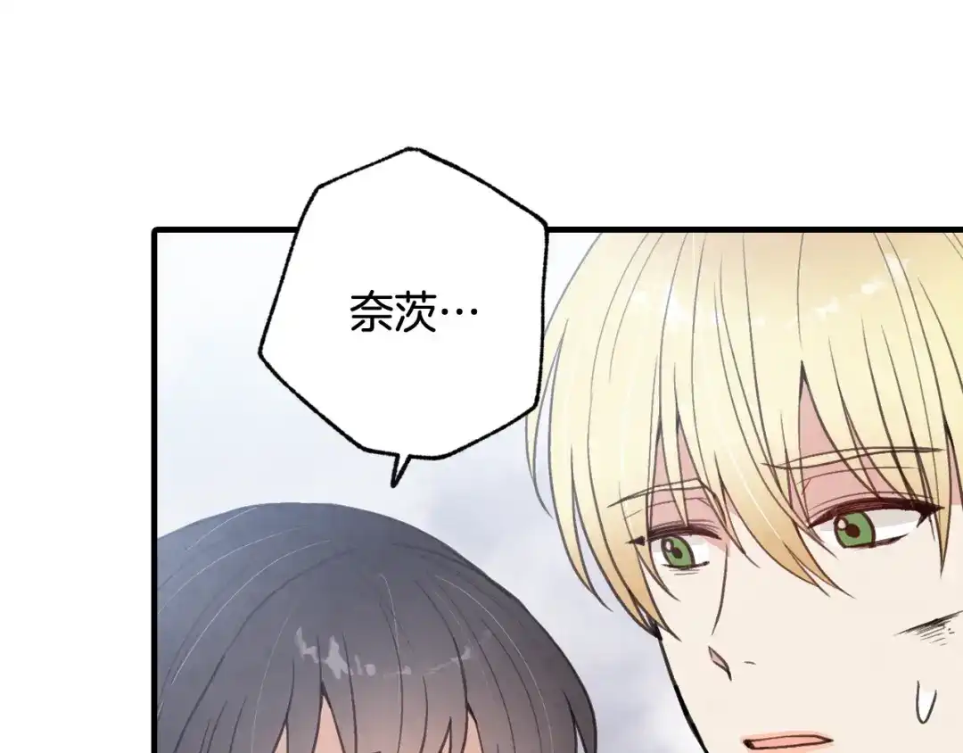 情人节之吻 第91话 被威胁 第29页