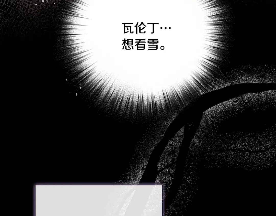 情人节之吻 第91话 被威胁 第38页