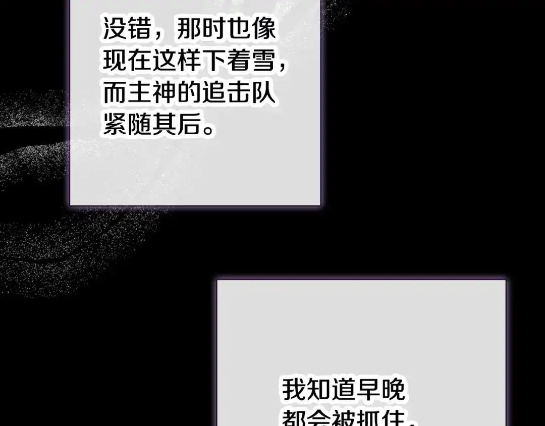 情人节之吻 第91话 被威胁 第39页