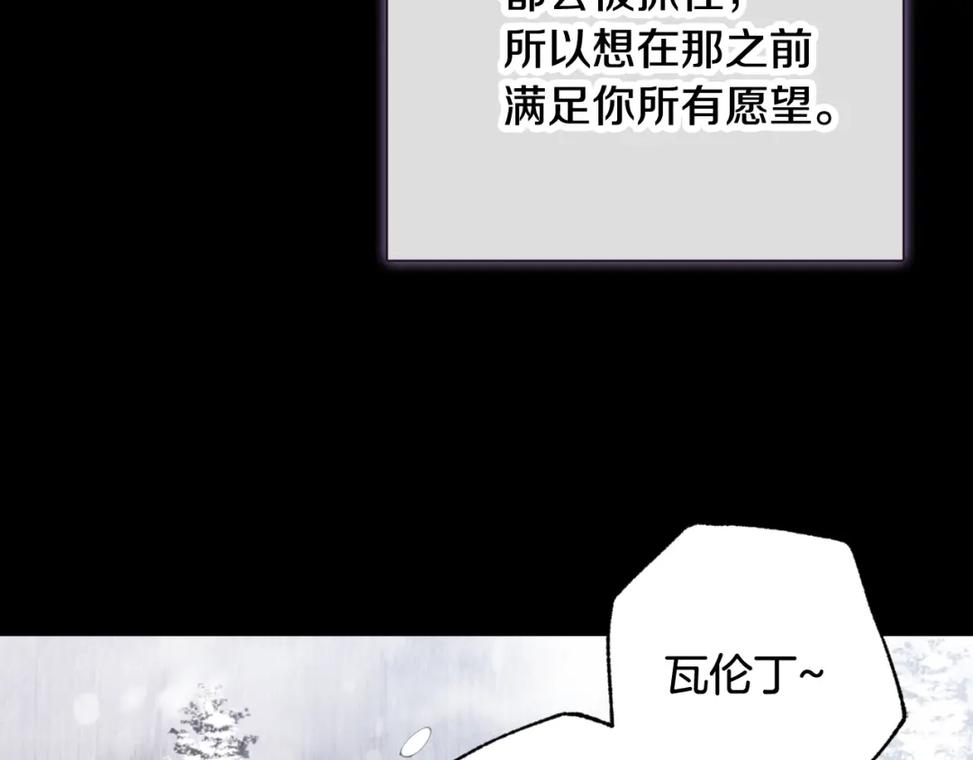 情人节之吻 第91话 被威胁 第40页