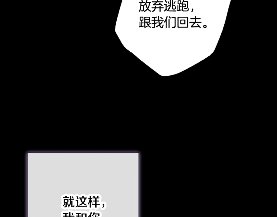 情人节之吻 第91话 被威胁 第52页