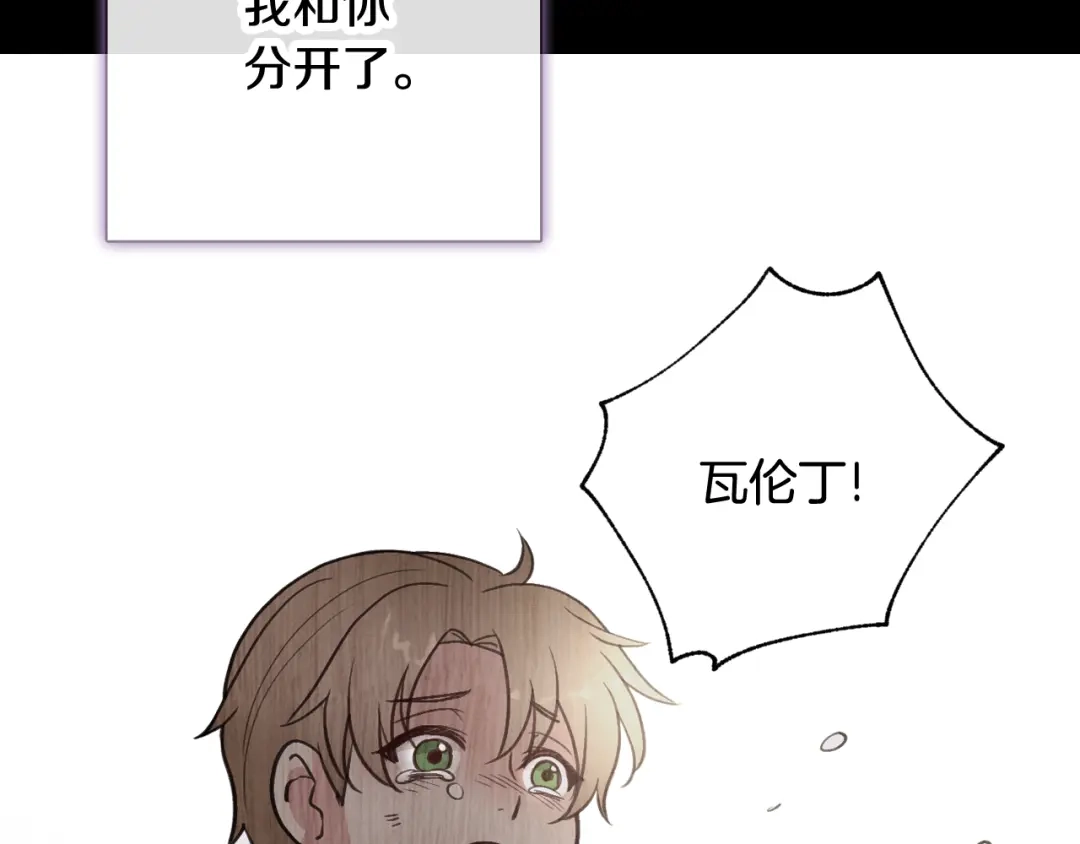 情人节之吻 第91话 被威胁 第53页