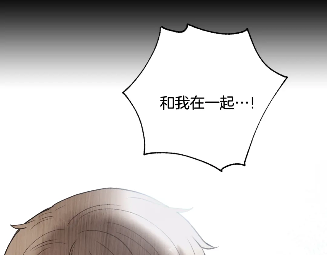 情人节之吻 第91话 被威胁 第59页