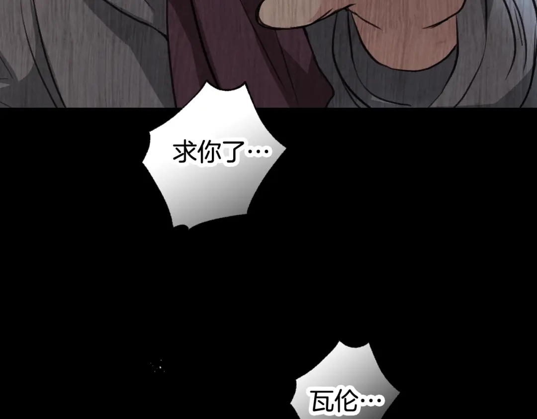 情人节之吻 第91话 被威胁 第61页