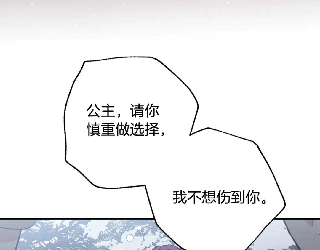 情人节之吻 第91话 被威胁 第63页